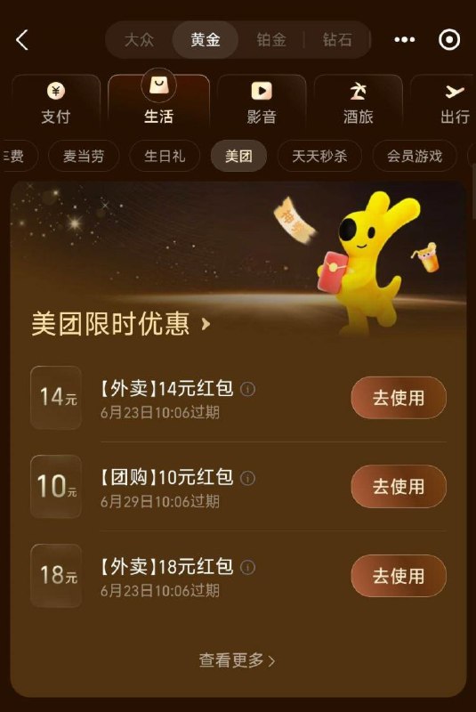 zfb会员-全部特权-生活美团有38-18 限黄金以上