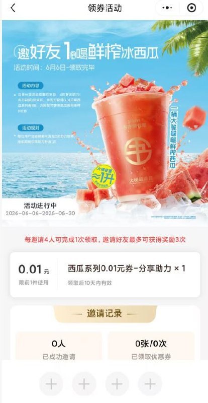 留意书亦首页弹窗拉4人，领0.01西瓜兔単券共20w份 感兴趣记得试试mp://vVE987zzkMxQLQj