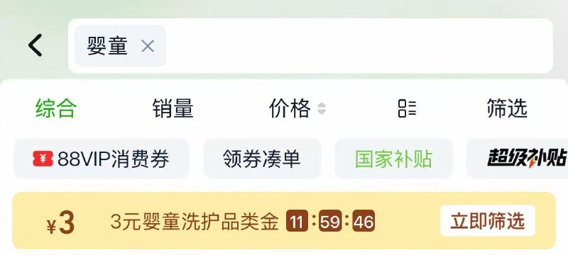 淘宝-首页-天猫超市搜：婴童  领3品牌金