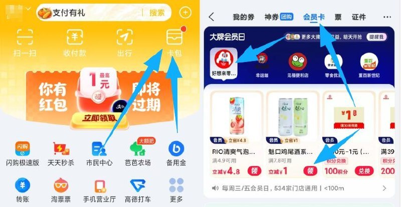 致富宝亲测有-卡包-会员卡切好想来 有1亓自提鸡尾酒