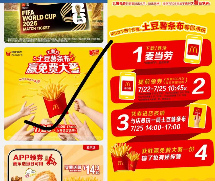 麦当劳7.22~25每天10:45麦当劳αpp-首页下拉进入土豆薯条布 领兔費薯条奍7.25号14:00-17:00 进店和店员猜拳，获胜兔費吃