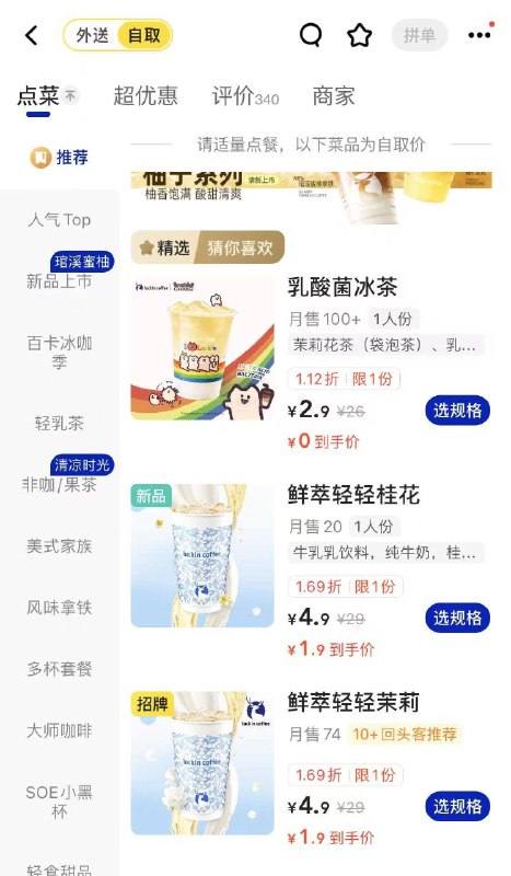 Mei团-外荬-瑞幸自取，自测