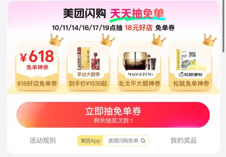 美团-闪购-底部 抢神券⏰10:00  11:00  14:00⏰16:00  17:00  19:00加码抽10万份18-18神券