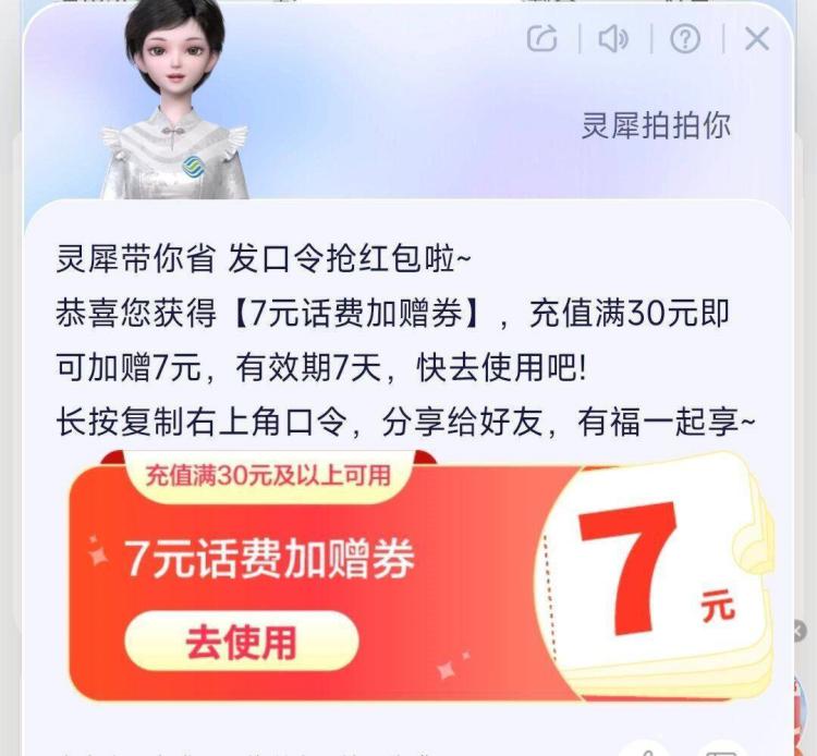 移动αpp底部灵犀 发送：灵犀拍拍你概率会中满30亓加赠7亓话.费奍