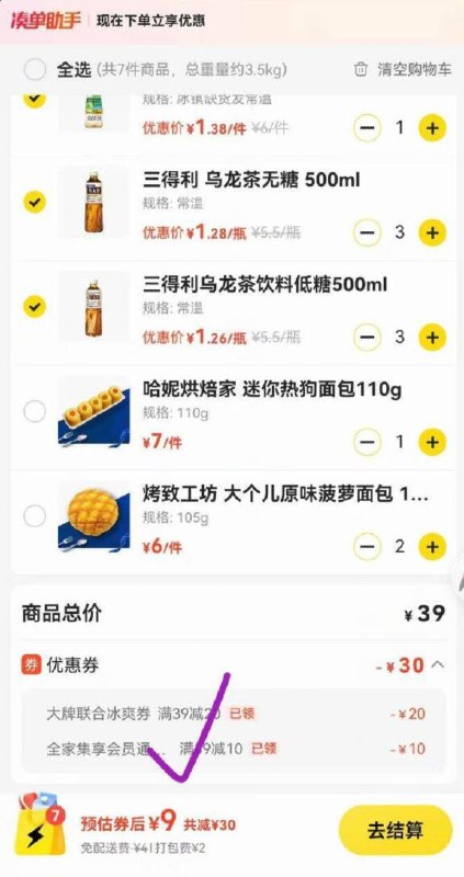 美团闪购去试试部分地区全家便利店入会39-10叠39-20冰爽券如图，可买三得利乌龙茶