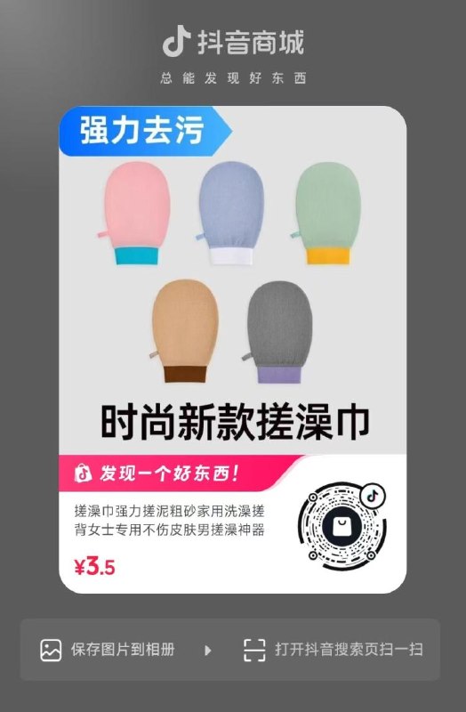 抖音 0.01💰搓澡巾