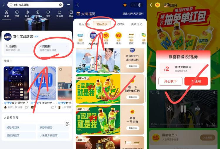 0💰维他柠檬茶500mlzfb搜：支.付.宝品 牌馆找到大牌福 利-食品酒水切到维他奶 下拉碰一下抽若中了需到店使用，自测
