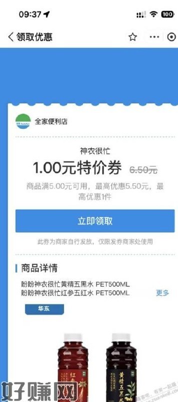 我喝的是红参水 没什么甜味 但很健康 喜欢甜的的慎入  每人限领一张  3天有效期