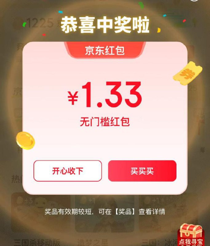 京东-我的-互动游戏部分用户进去弹1-3虹包