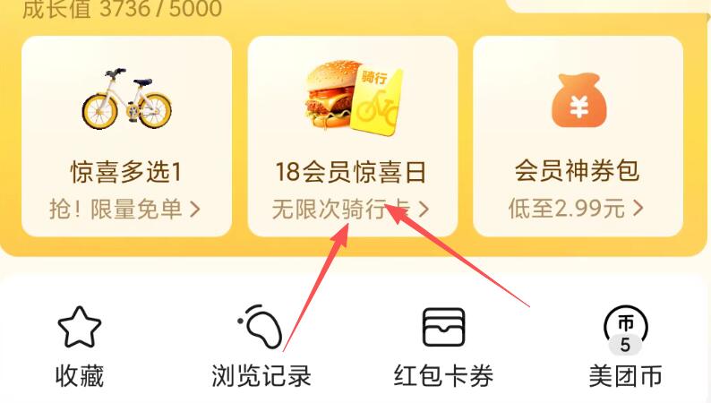 美团αpp-我的-18会员惊喜日点骑行卡単车7天无限次骑行原本有月卡的，会再延期七天