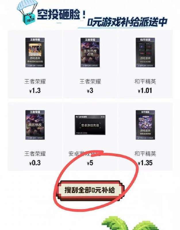 感兴趣试试得物搜：夏日游戏夺宝派对