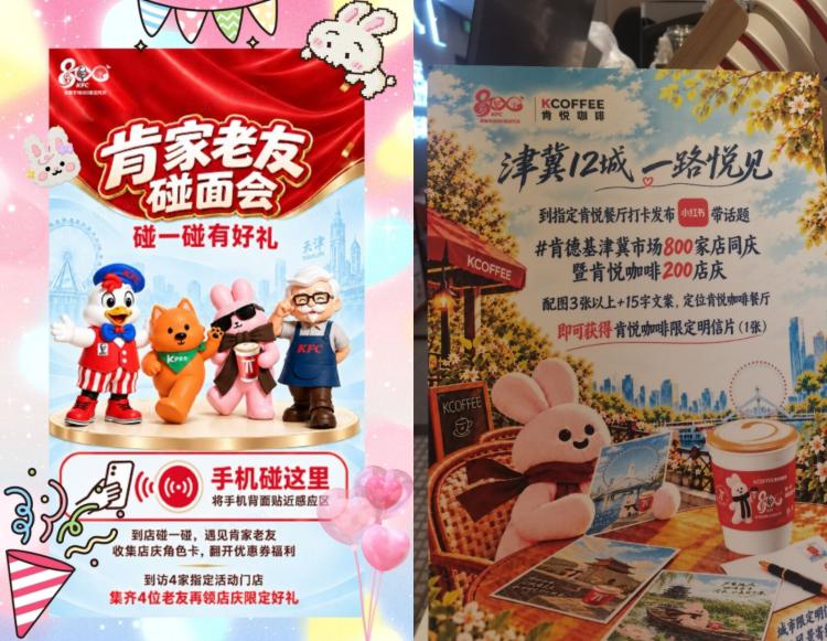 津冀肯德基/肯悦 打咔得实wu限河北/天津 肯德基/肯悦咖啡截10.25日 在10点-21点❶肯德基: 需碰一下 打咔四家店即可领取杜邦纸包一个 共2k份❷肯悦: 发xhs笔记可领取明信片感兴趣提前问下门店 羊毛活动