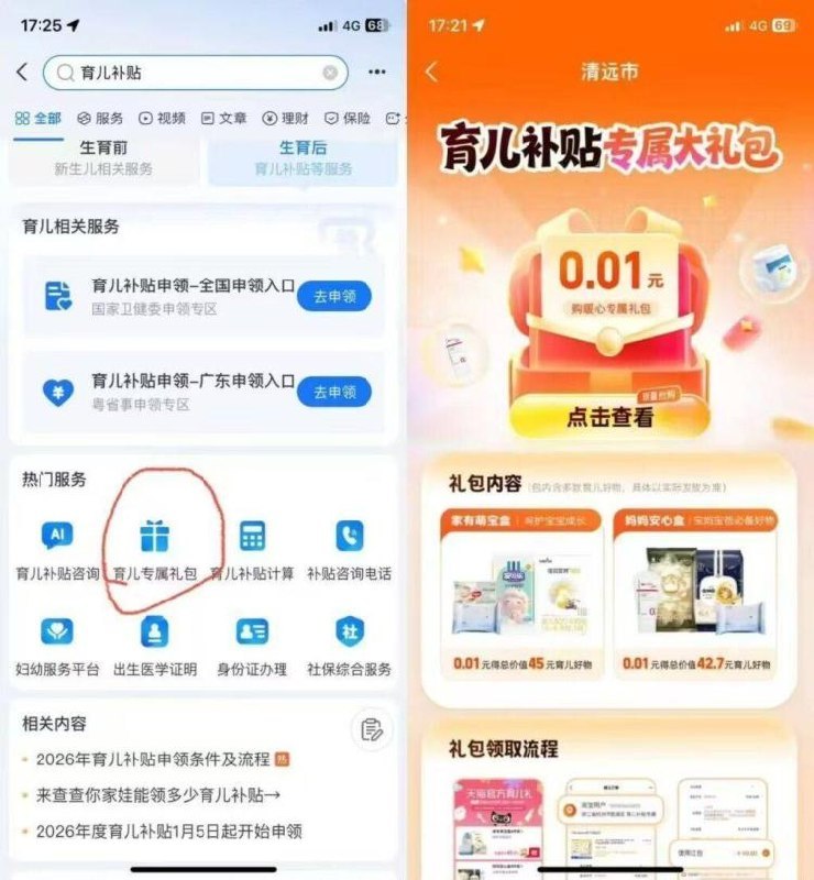 zfb搜：育儿补贴部分号符合可抽 认有用的