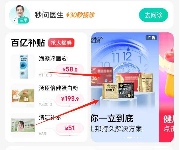 美团 首页看病买药如图这个横幅，进去抽