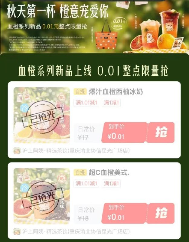 2~6点 京东外卖搜:秋天第一杯整点能抢0.01沪上血橙美式中杯-凌晨比较好抢，夜猫子记得去蹲