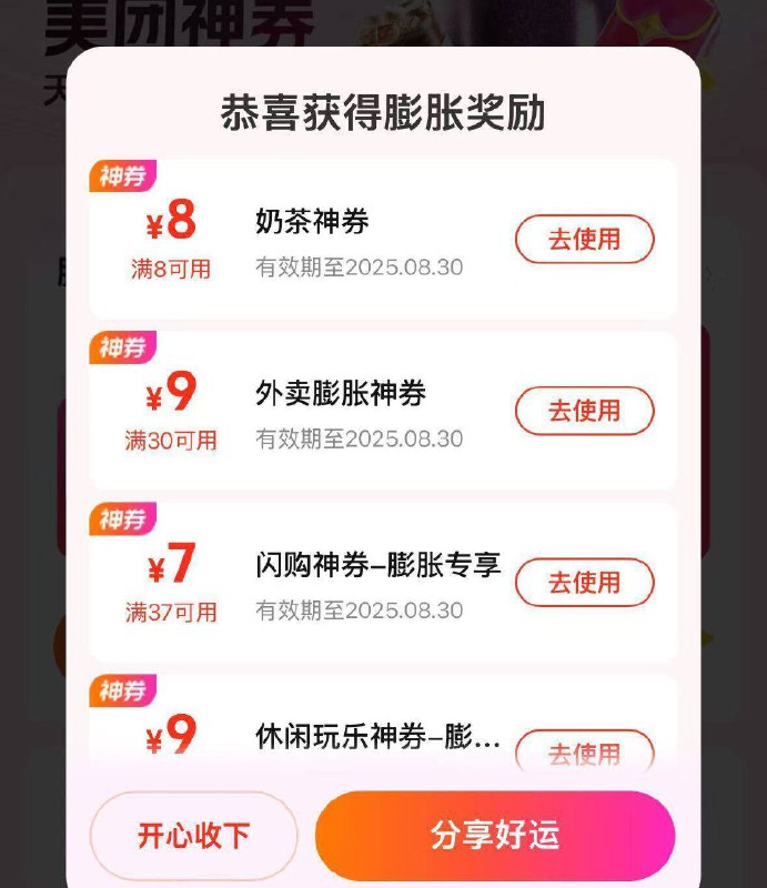 美 团兔费膨胀去试试‼-1.美 团搜：唐国强2.美.团-外卖-底部【进去可以膨一下】3.美.团搜：零食兔単奍4.美.团搜：秋天第一杯奶茶兔费的膨胀都去试试哈