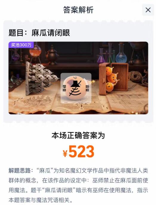 tb免単答案：523