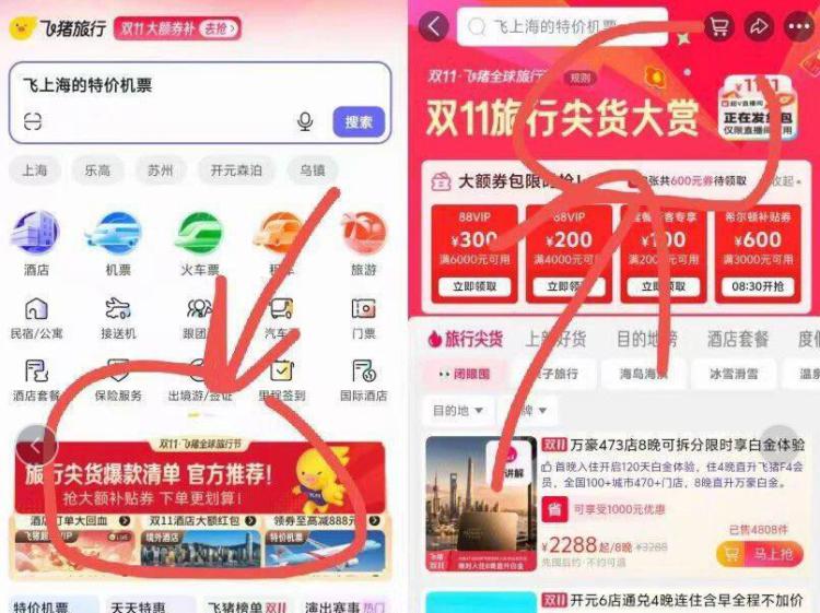 飞猪旅行APP羊毛活动如图试抽行李箱，自测