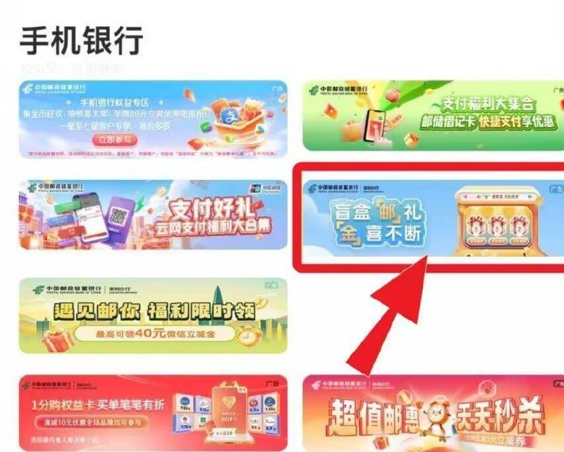 限深圳邮.储app搜【本地优惠】 下拉盲.盒邮礼，金喜不断 去抽试试 有反馈1.8立减J ​