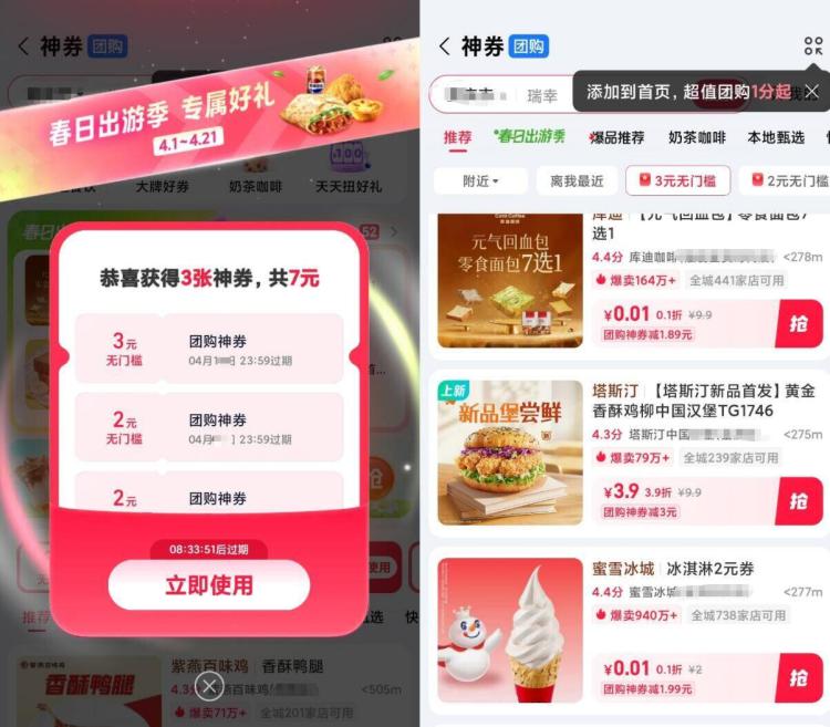 zfb搜索【神券】部分进弹3、2无门槛卷可0撸蜜雪/库迪面包等