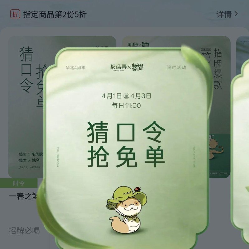 v扫小程序：茶话弄点餐页弹窗抢1000张兔箪倦答案：长安