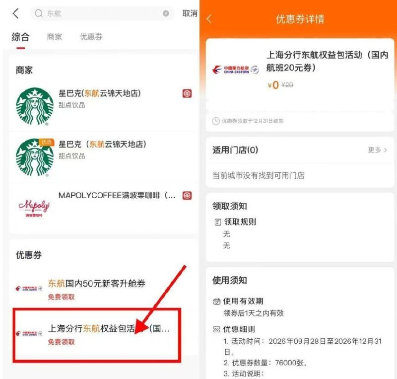 建hang生活αpp左上角改上海地址搜东航点图-领20的