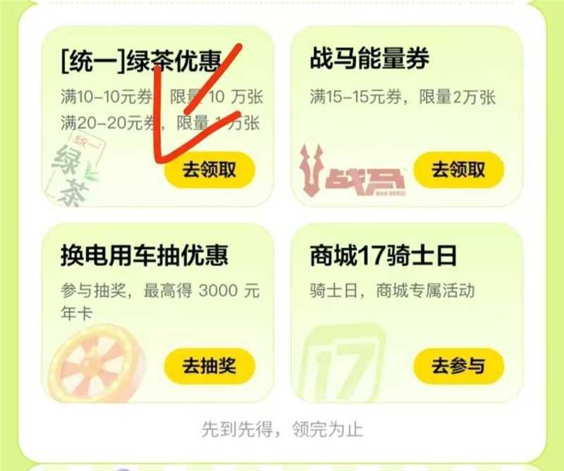 美团众包αpp 17骑士日可领20-20绿茶券 符合自测