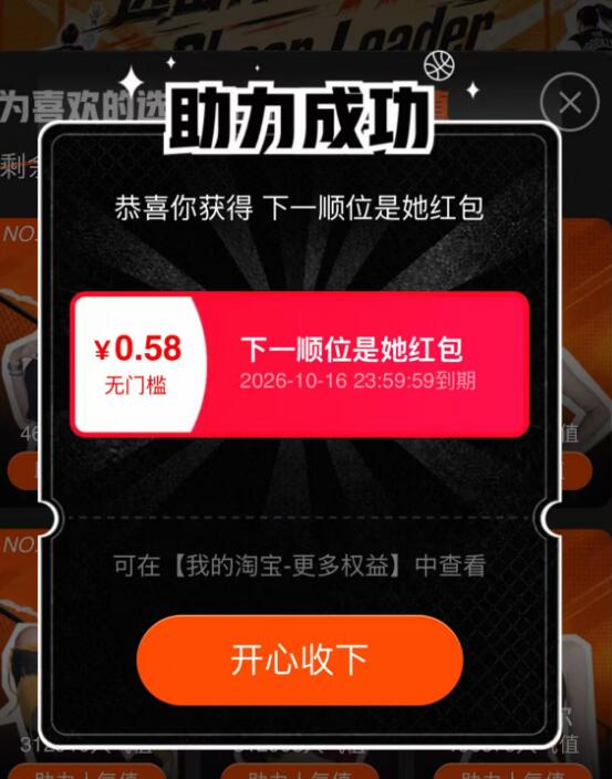 淘宝.搜:下一顺位是她去投抽0.58/0.88虹包