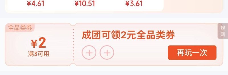 京东-领奍中心，下拉3-2全品奍，3人成团都有