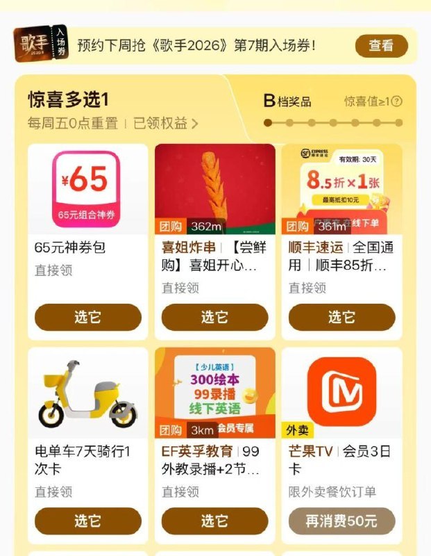 周五更新目前有蜜雪冰淇淋美团 会员中心 N选1