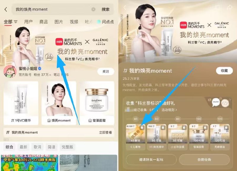 小红薯app搜【我的焕亮moment】如图进 做任w拿5无门槛还剩8k份 🉑0亓买纸巾等