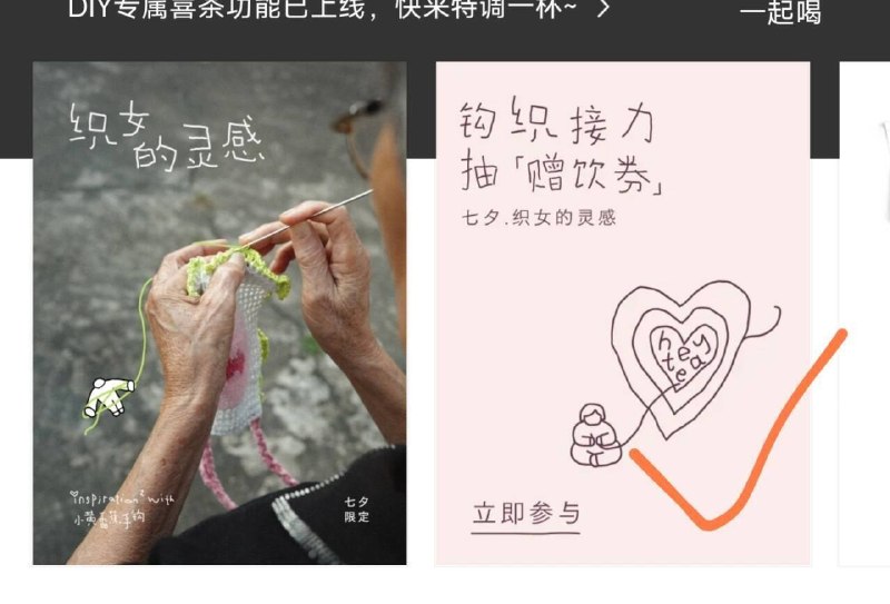喜茶APP 随便点个门店如图横幅进 试抽2k份赠饮蜷口令：A有但我没中看自己