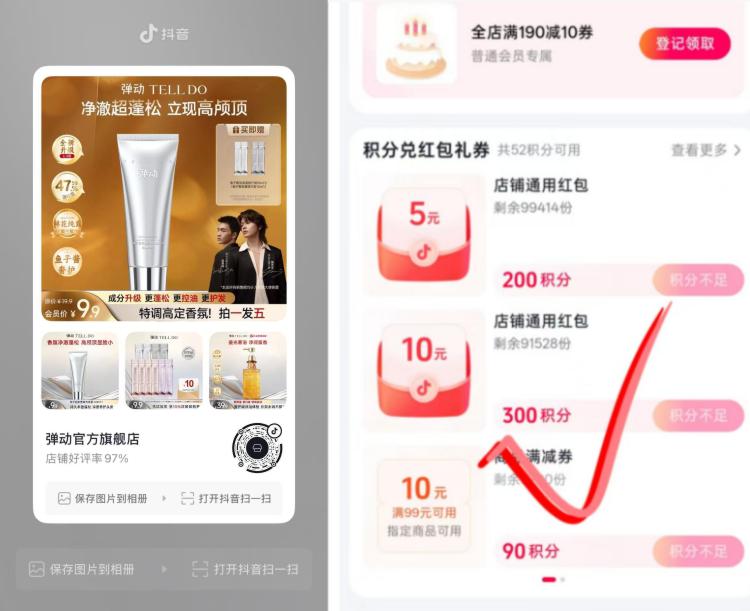 抖音羊毛活动试试-入会做要求，每天90积分积分兑无门槛 🉑兑正装等