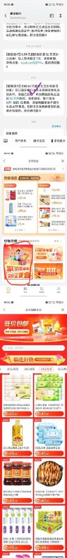 【建行】，看看有无收到图中短信，在最新版建行生活app查看到账的40券，从券进入，低价包邮区很多能买比如1.9元买24包洁柔抽纸【建行】