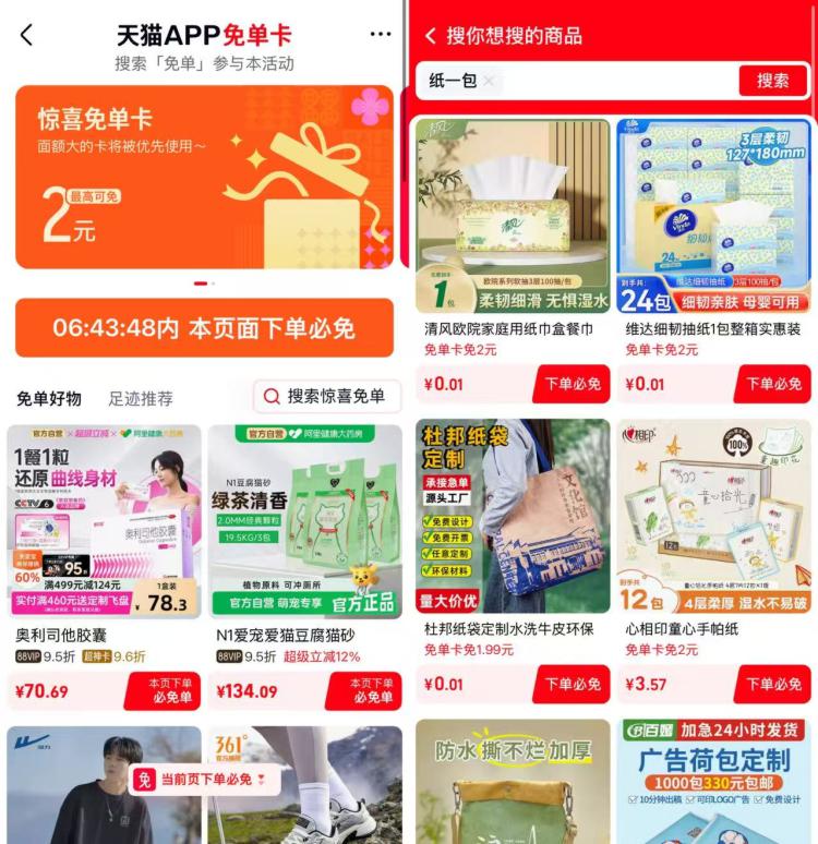 天猫αpp搜【免'単】如图去领💰能0噜抽纸