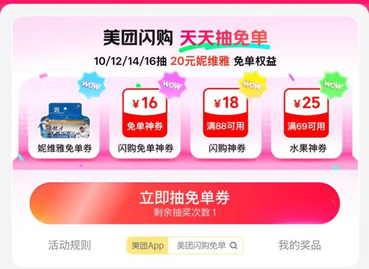 美团-闪购-底部 抢神券今天10、12、14、16点加码抽1万份18-18神券1w 19-19、5k 20-20卷