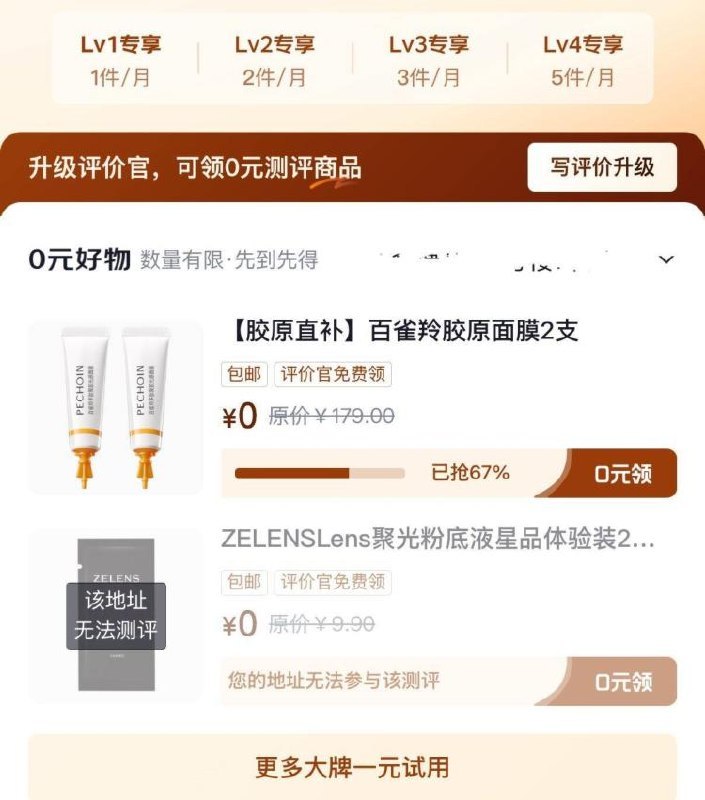 2支百雀羚面膜京东αpp-待评论-评论官领取