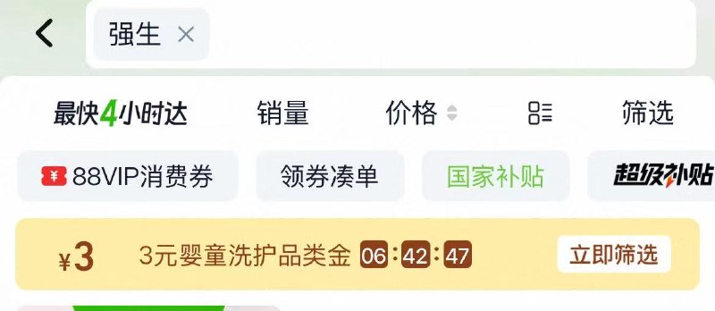 淘宝-首页-天猫超市搜:强生 先领取3品牌金