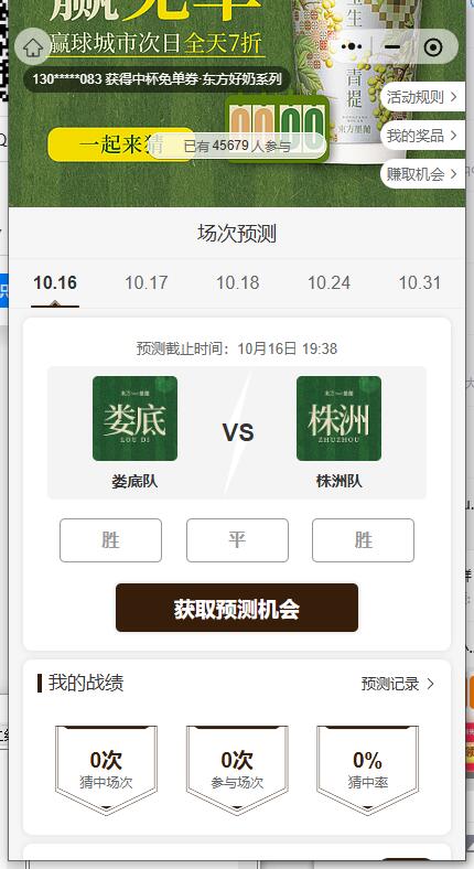 符合看看 湖南地区东方墨兰截31日，每天猜对2场球赛可兔费领一张兔単券 能多🉐#小程序://东方墨蘭MOLAN/sC2qPuo5qfHhPOe