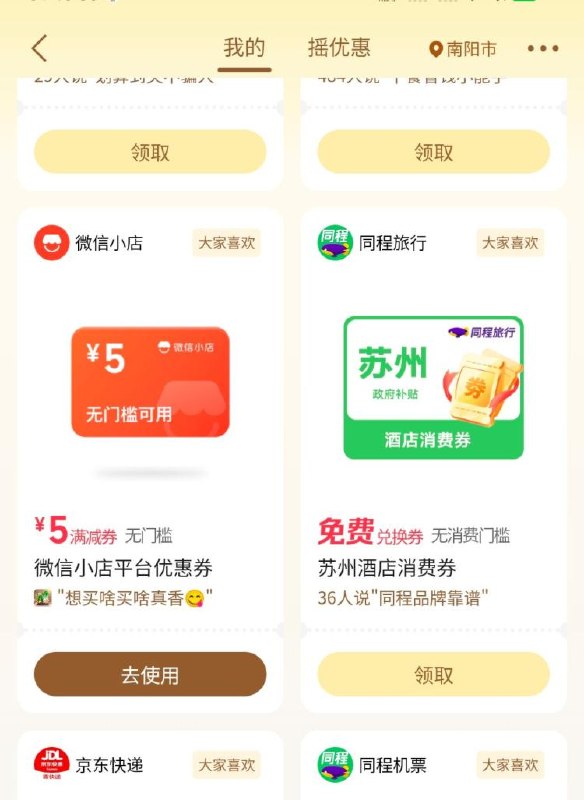 VX支.付摇优惠，部分人能领到v.x小店5元无门卷可以1分钱拿下一些东西，自测