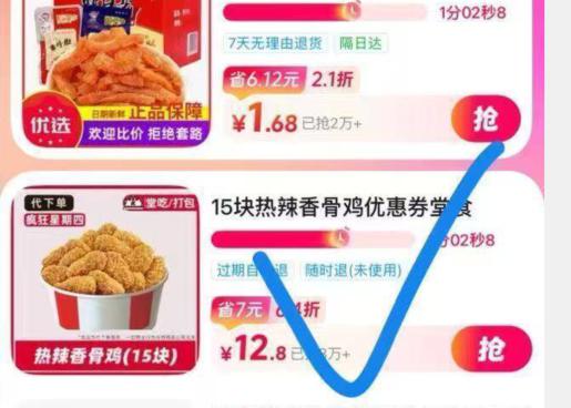 抖音-商城-限时疯抢有12.8💰买kfc香骨鸡15块爱吃的看看哈 部分号更低