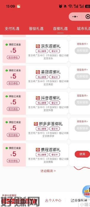 广东尊享礼小程序：携程首绑礼，还可以领，我以前领过一次